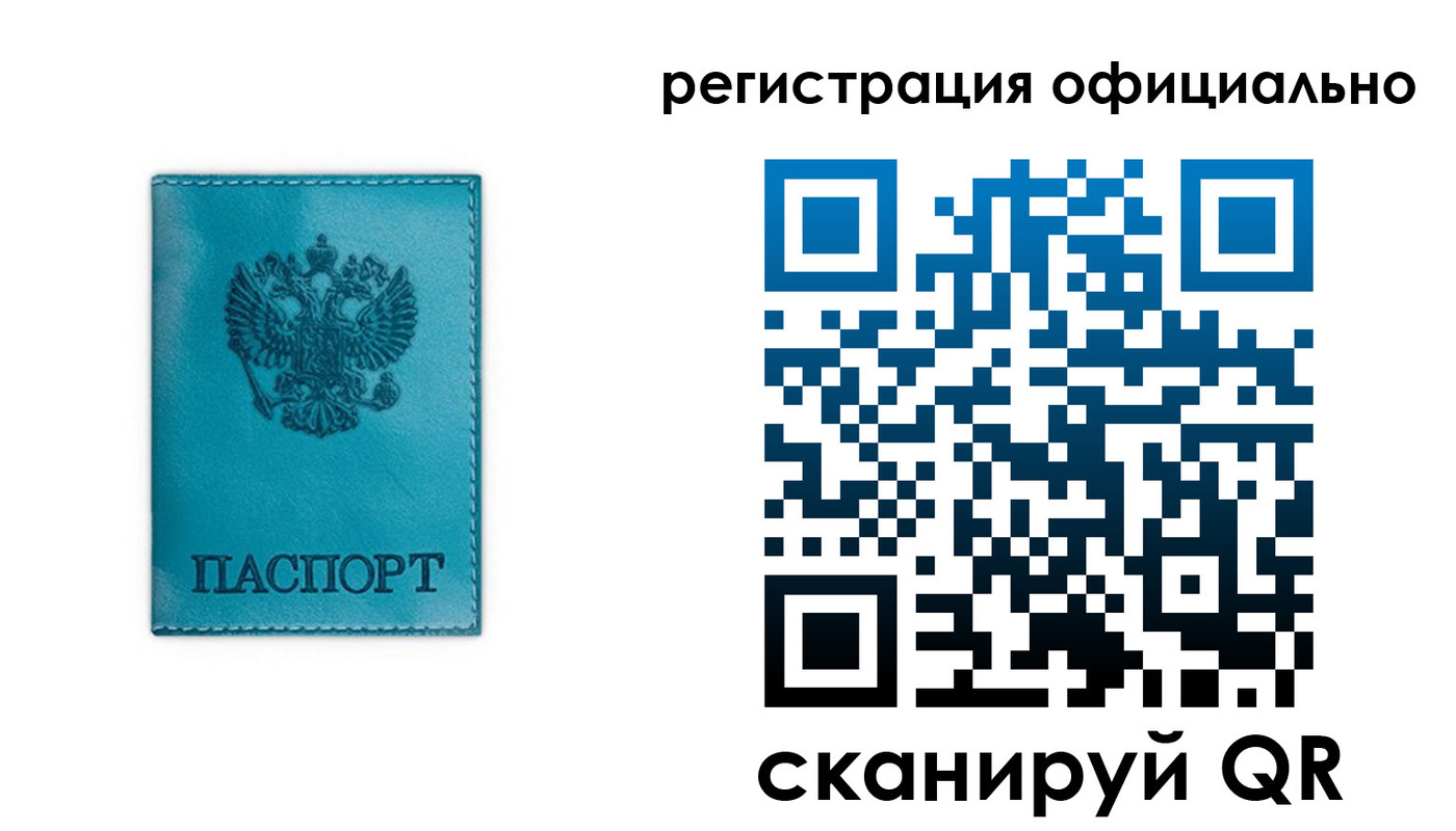 прописка для работы в Саратове