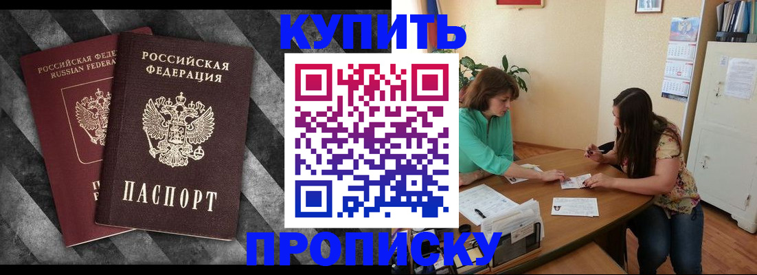прописка штамп в Саратове