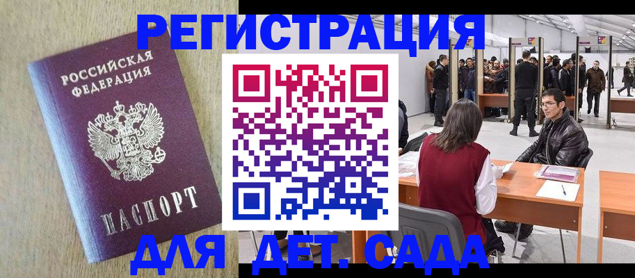 временная регистрация недорого в Саратове
