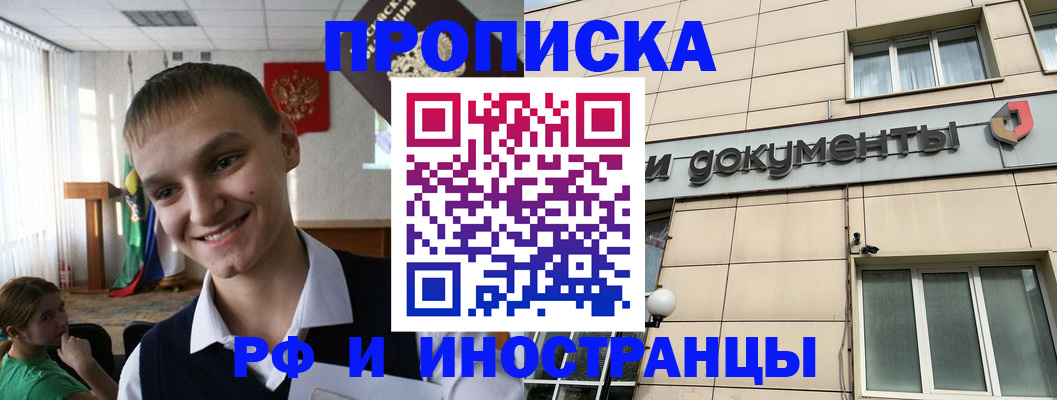 прописка в квартире в Саратове