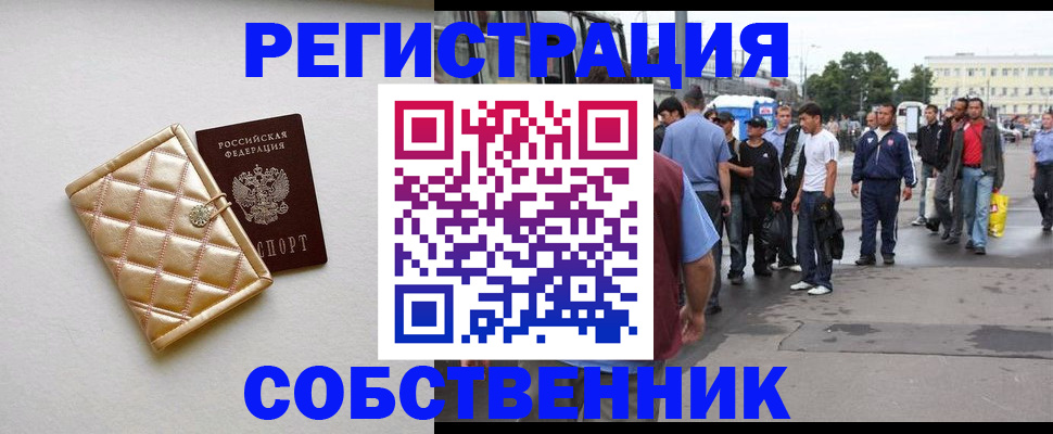 прописка регистрация в Саратове
