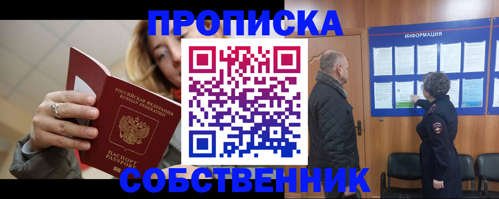 прописка для школы в Саратове