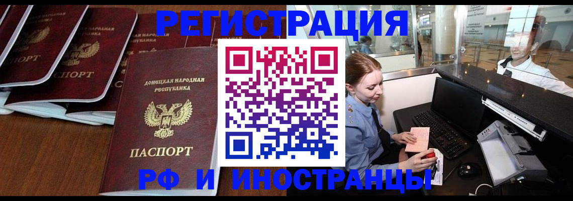 прописка для работы в Саратове