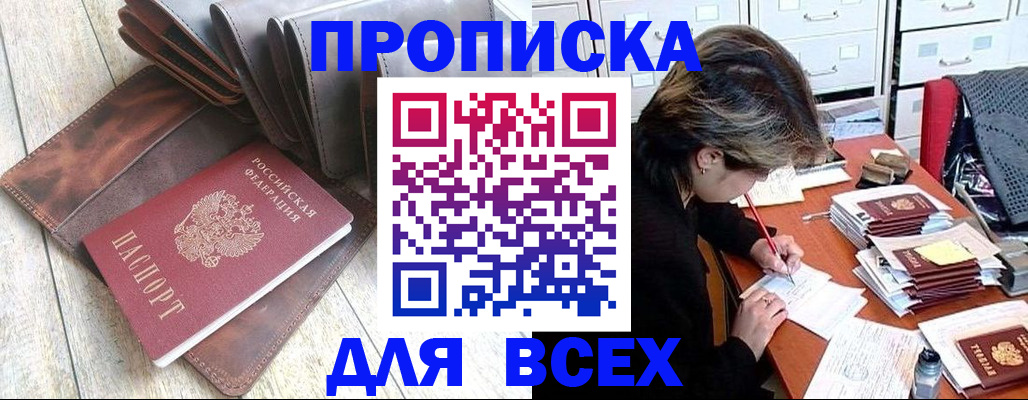 прописка от собственника в Саратове