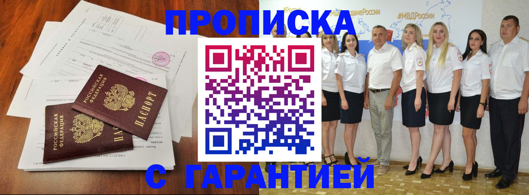 временная регистрация 2025 в Саратове