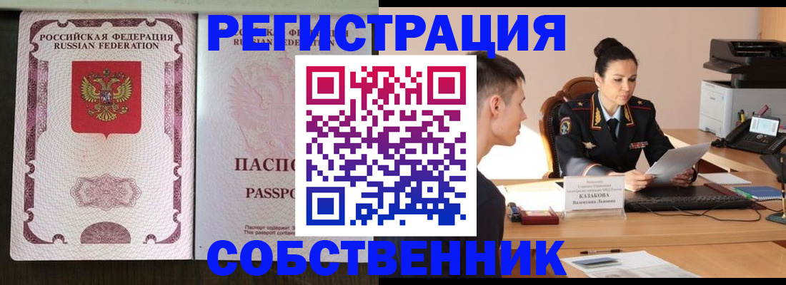 временная регистрация поиск в Саратове